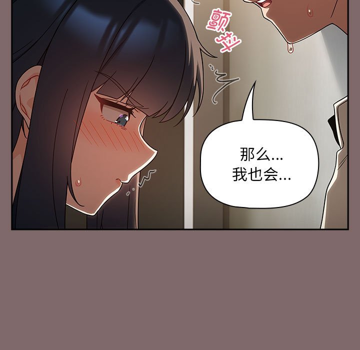 [韩国漫画] 欢迎加入粉丝团 剧情,女学生#[132P]-59