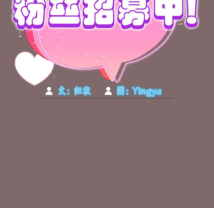 [韩国漫画] 欢迎加入粉丝团 剧情,女学生#[132P]-62