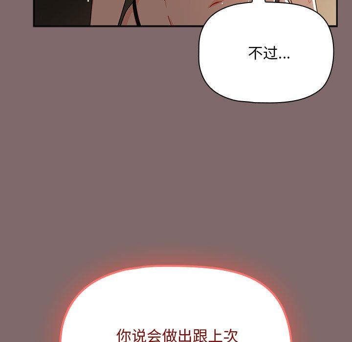 [韩国漫画] 欢迎加入粉丝团 剧情,女学生#[132P]-85
