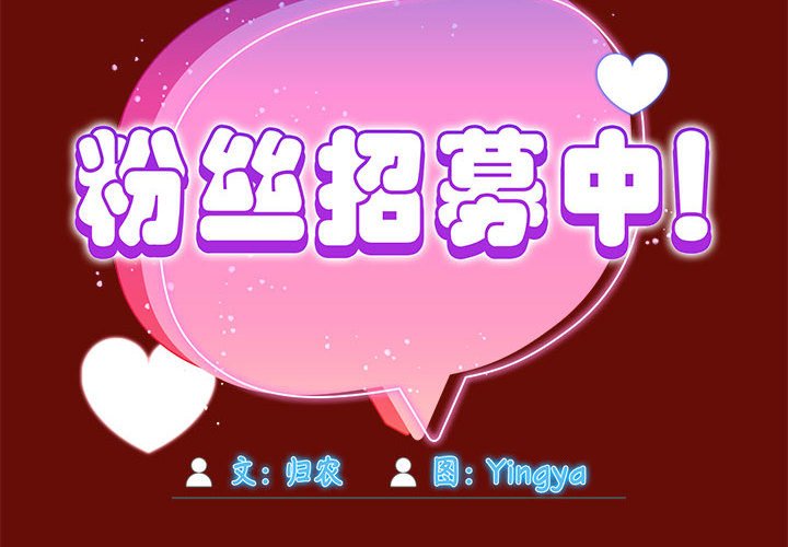 [韩国漫画] 欢迎加入粉丝团 剧情,女学生#[123P]-2