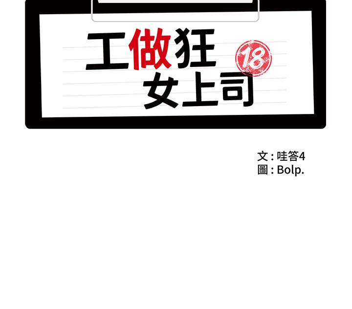 [韩国漫画] 工作狂女上司 剧情,OL,青年,职场#[53P]-6