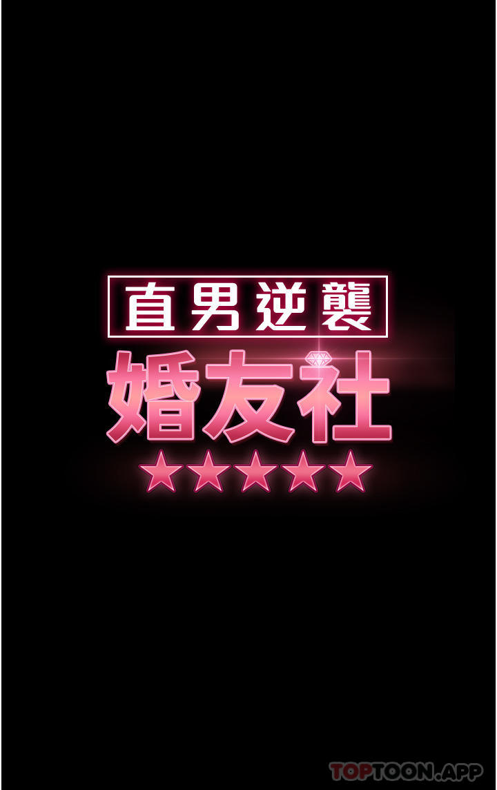 [韩国漫画] 直男逆袭婚友社 剧情,熟女人妻,女学生#[46P]-5