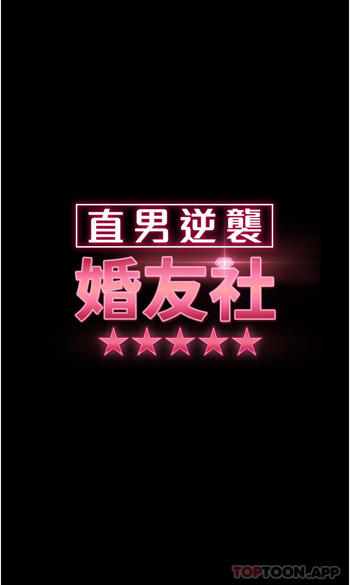 [韩国漫画] 直男逆袭婚友社 剧情,熟女人妻,女学生#[42P]-4