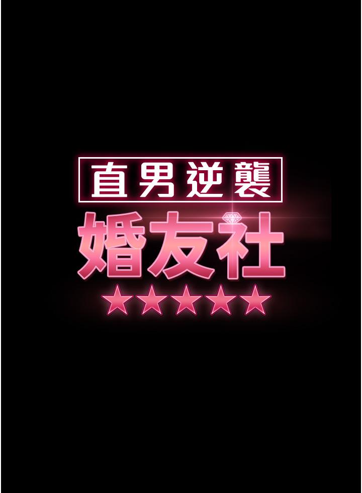 [韩国漫画] 直男逆袭婚友社 剧情,熟女人妻,女学生#[45P]-4