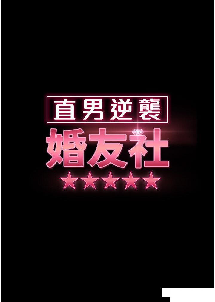 [韩国漫画] 直男逆袭婚友社 剧情,熟女人妻,女学生#[51P]-4