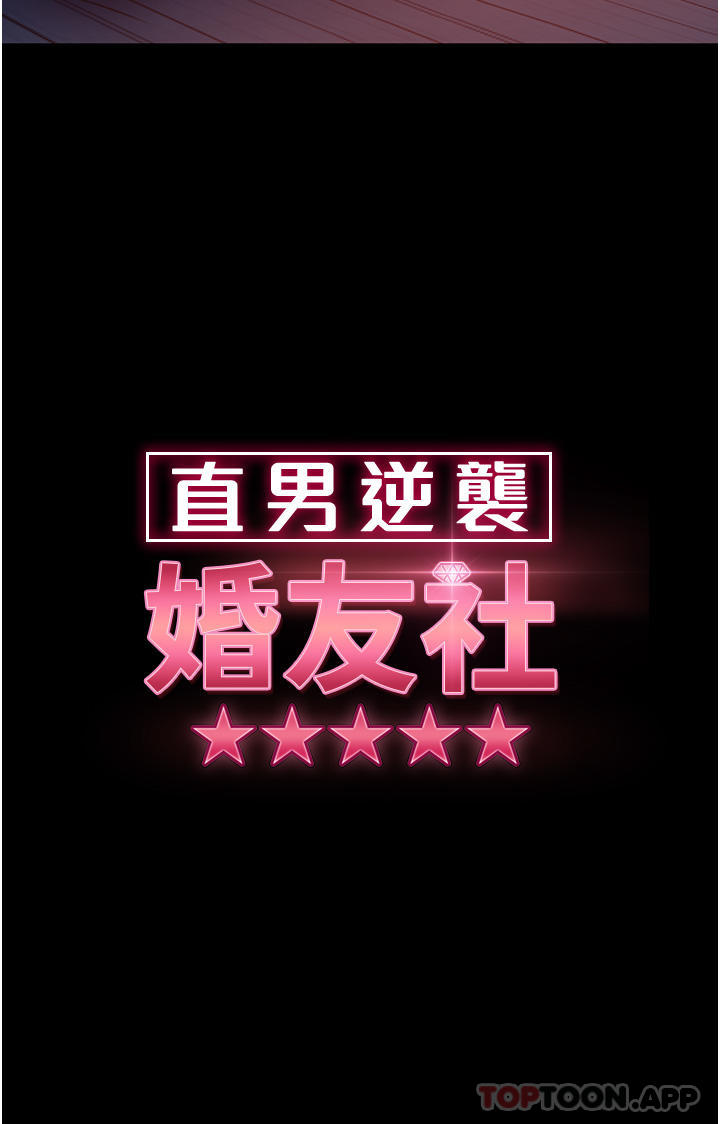 [韩国漫画] 直男逆袭婚友社 剧情,熟女人妻,女学生#[48P]-5