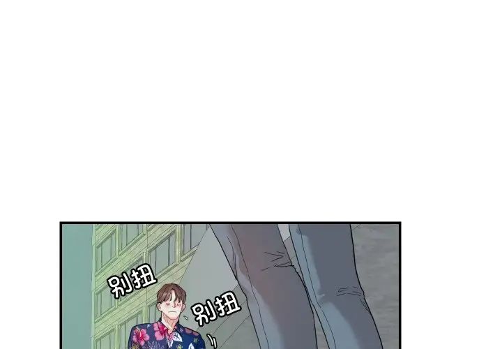 [韩国漫画] 这难道是命中注定 剧情,职场#[71P]-1
