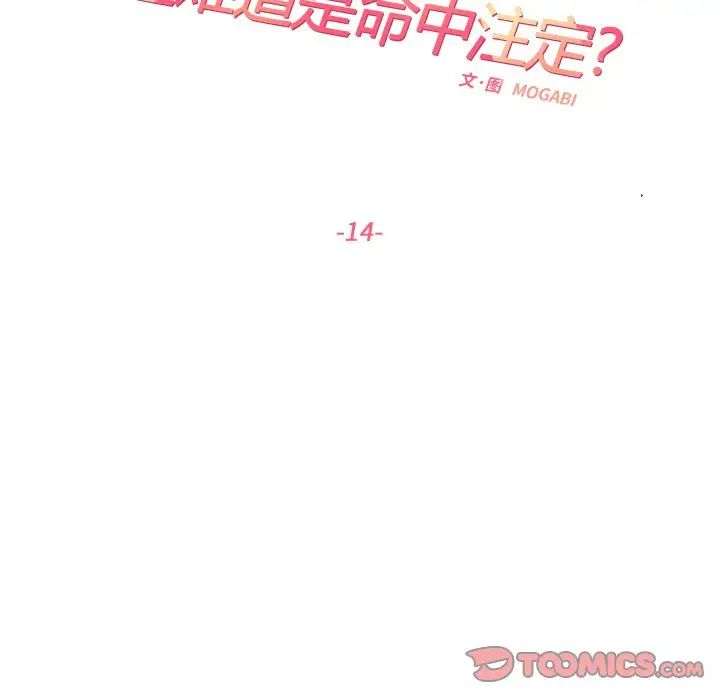 [韩国漫画] 这难道是命中注定 剧情,职场#[71P]-34