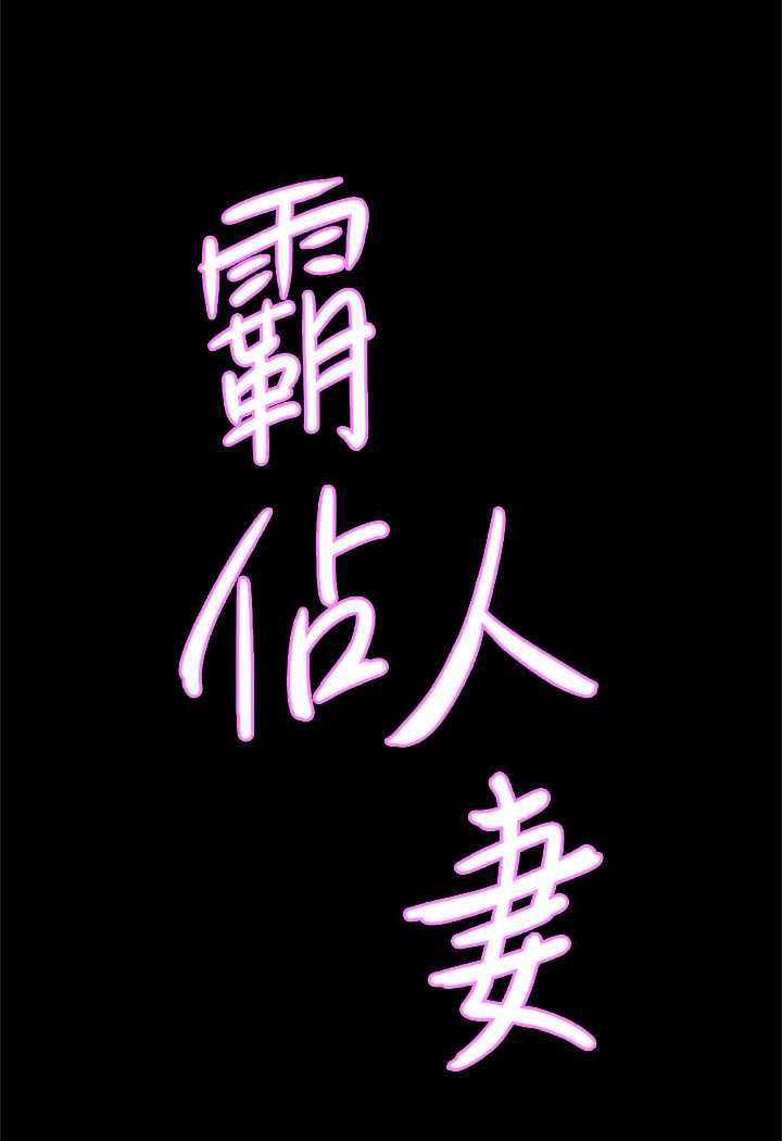 [韩国漫画] 霸占人妻 - 韩国漫画 剧情,熟女人妻,巨乳大奶#[114P]-8