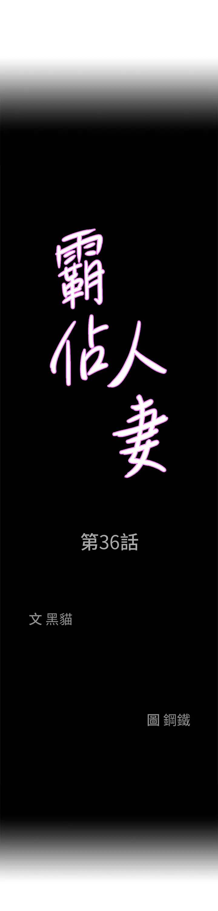 [韩国漫画] 霸占人妻 - 韩国漫画 剧情,熟女人妻,巨乳大奶#[39P]-3