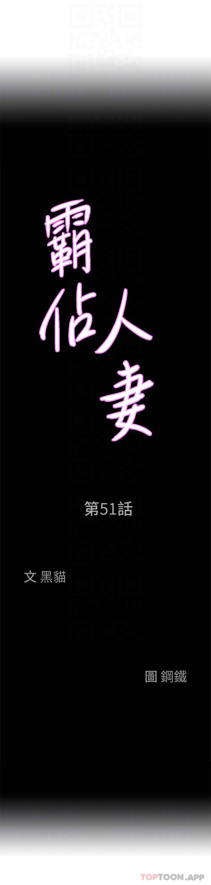 [韩国漫画] 霸占人妻 - 韩国漫画 剧情,熟女人妻,巨乳大奶#[52P]-4