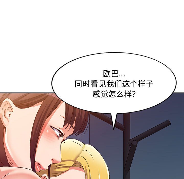 [韩国漫画] 刺激的寄居生活 乱伦,巨乳大奶, 不伦#[144P]-114