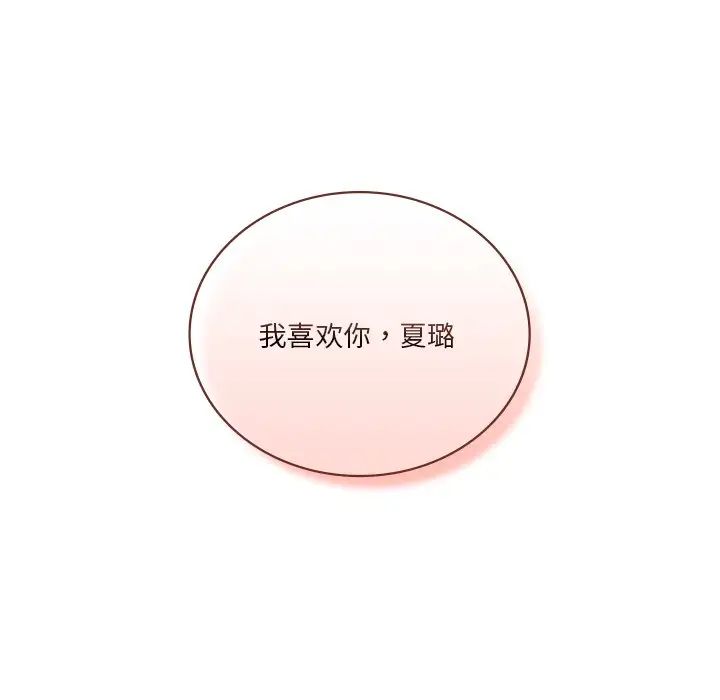 [韩国漫画] 不当朋友当恋人 剧情,女学生#[117P]-97