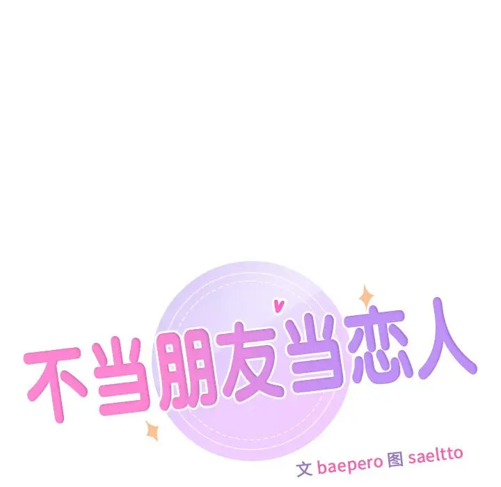 [韩国漫画] 不当朋友当恋人 剧情,女学生#[132P]-25