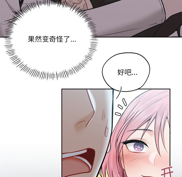 [韩国漫画] 不当朋友当恋人 剧情,女学生#[124P]-85