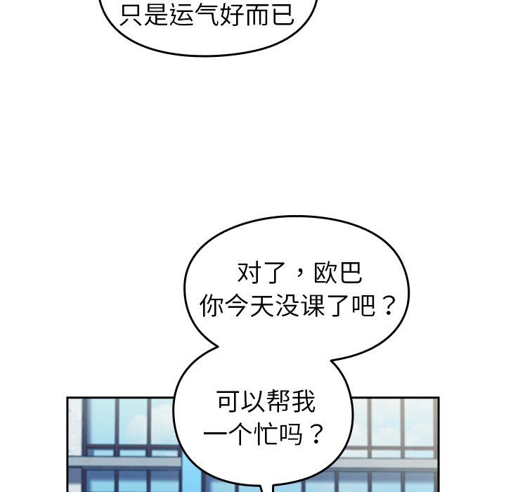 [韩国漫画] 青梅以上恋人未满 剧情,女学生#[140P]-113