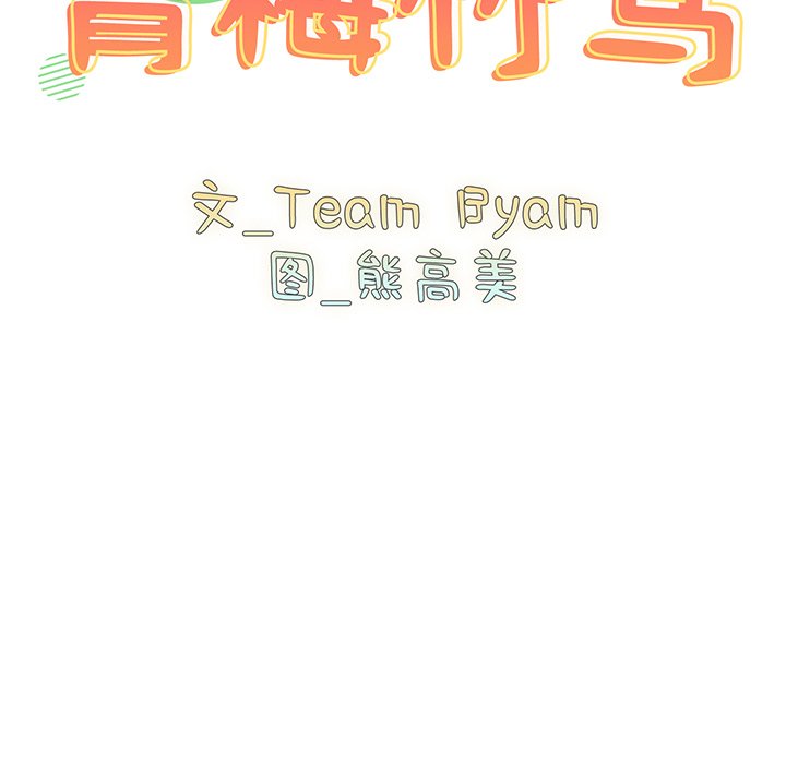 [韩国漫画] 青梅以上恋人未满 剧情,女学生#[185P]-42