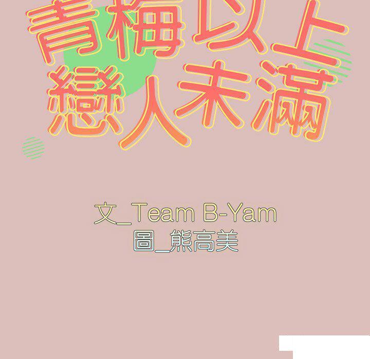 [韩国漫画] 青梅以上恋人未满 剧情,女学生#[153P]-11