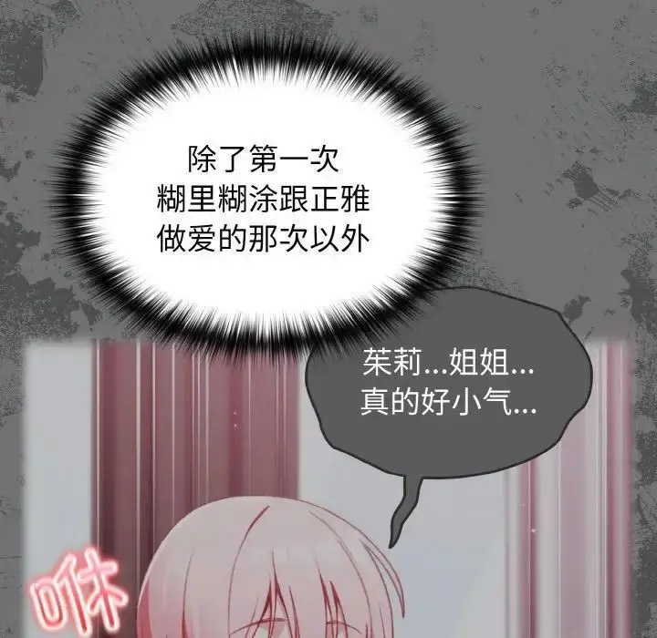 [韩国漫画] 青梅以上恋人未满 剧情,女学生#[156P]-121