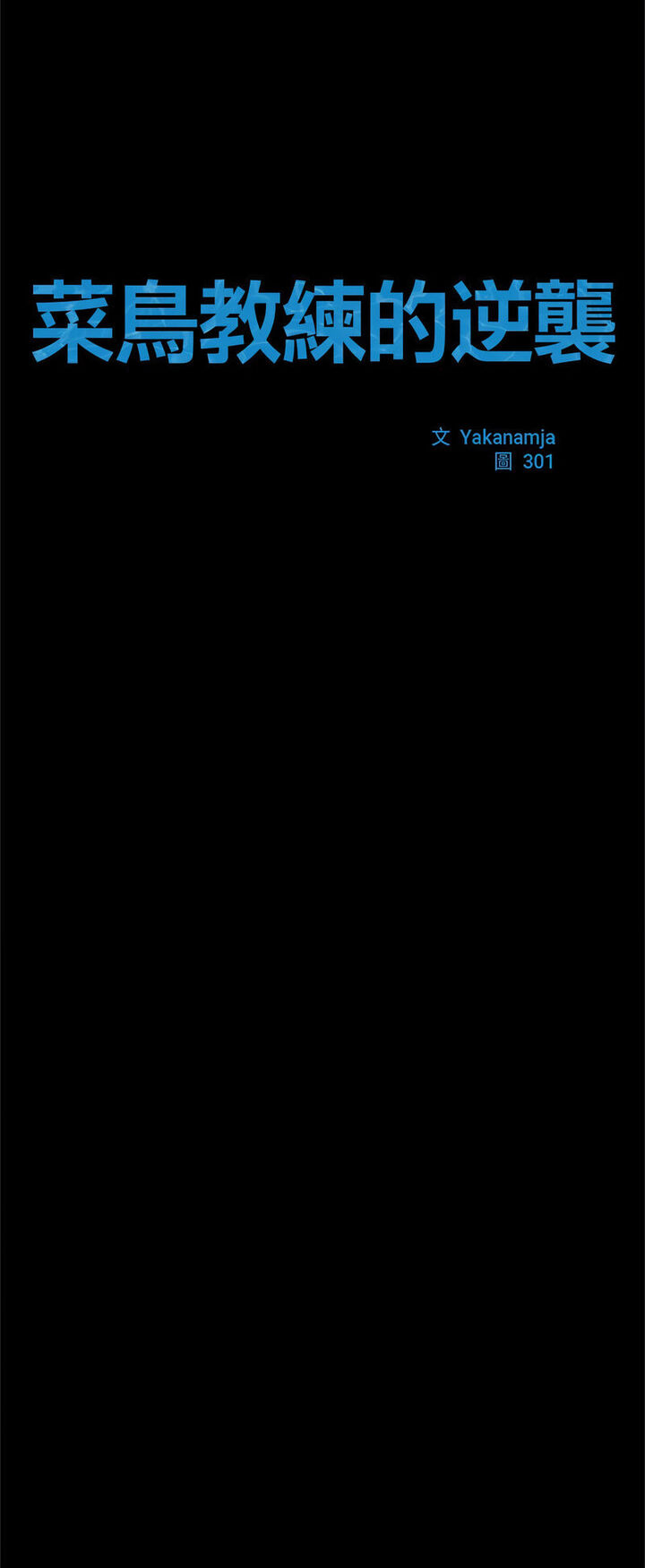 [韩国漫画] 逆袭之路 剧情,职场#[60P]-34