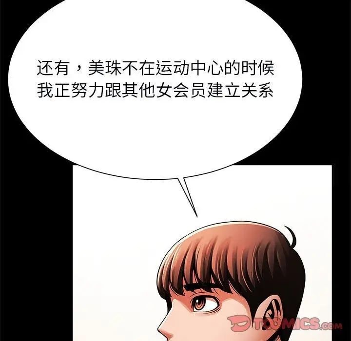 [韩国漫画] 逆袭之路 剧情,职场#[137P]-54