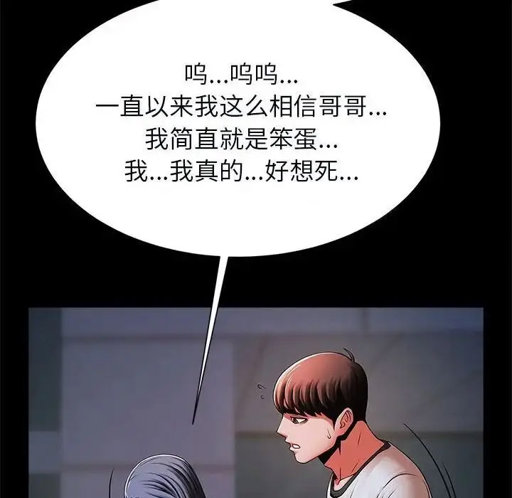 [韩国漫画] 逆袭之路 剧情,职场#[138P]-74