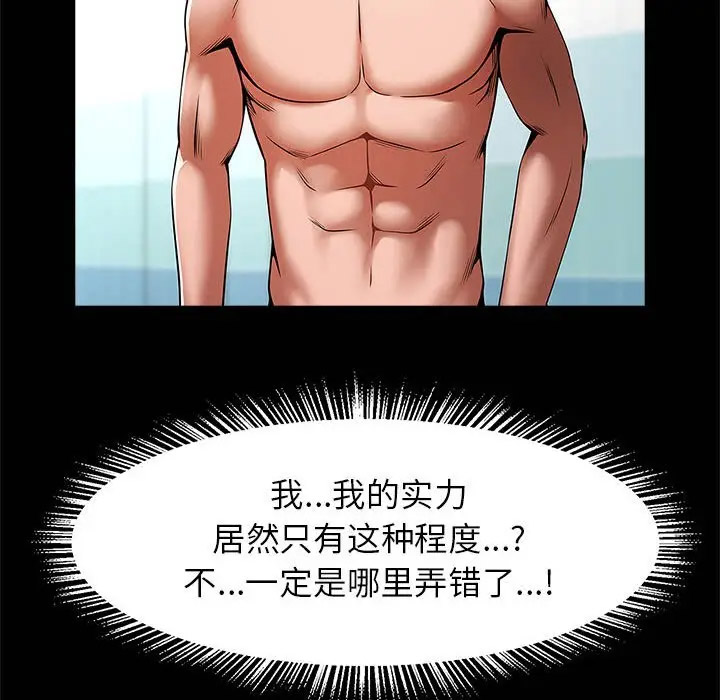 [韩国漫画] 逆袭之路 剧情,职场#[145P]-112