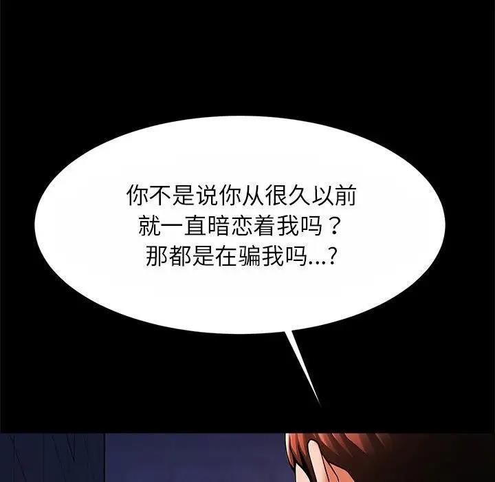 [韩国漫画] 逆袭之路 剧情,职场#[136P]-51