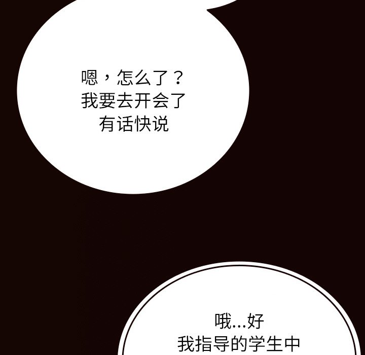 [韩国漫画] 借住教授家 剧情,女教师#[144P]-77
