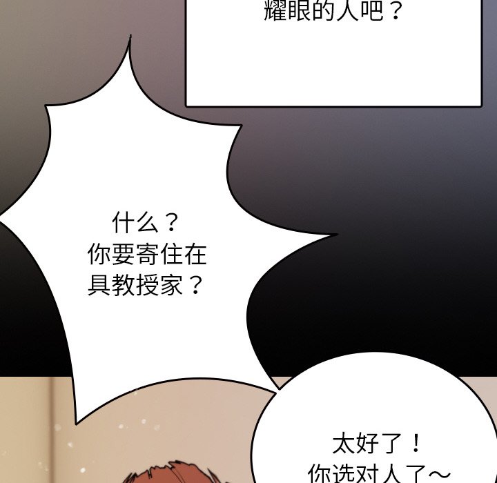 [韩国漫画] 借住教授家 剧情,女教师#[150P]-73