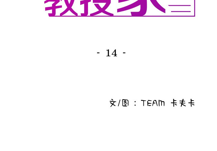 [韩国漫画] 借住教授家 剧情,女教师#[145P]-2