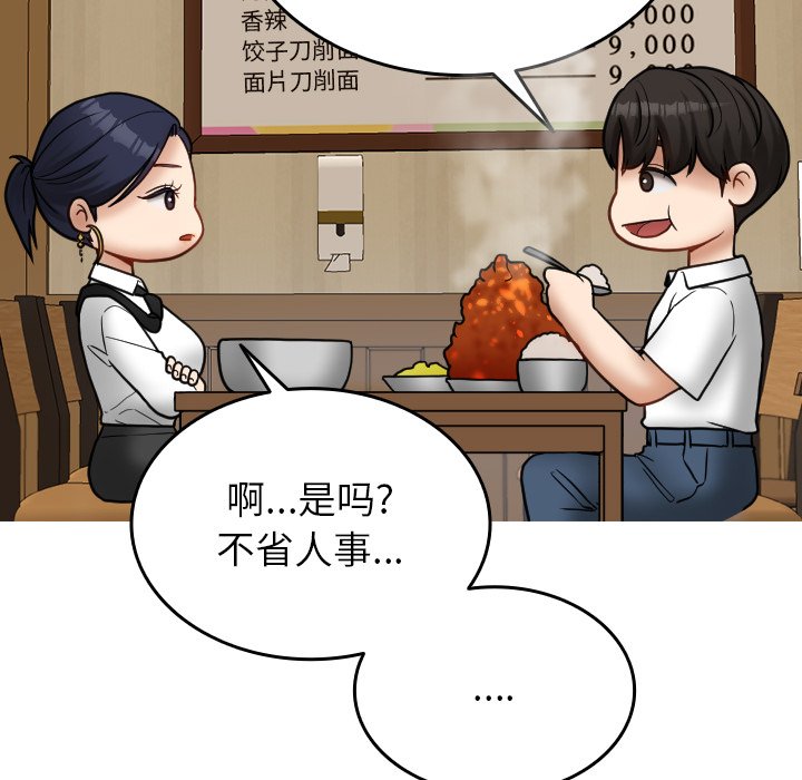 [韩国漫画] 借住教授家 剧情,女教师#[142P]-94