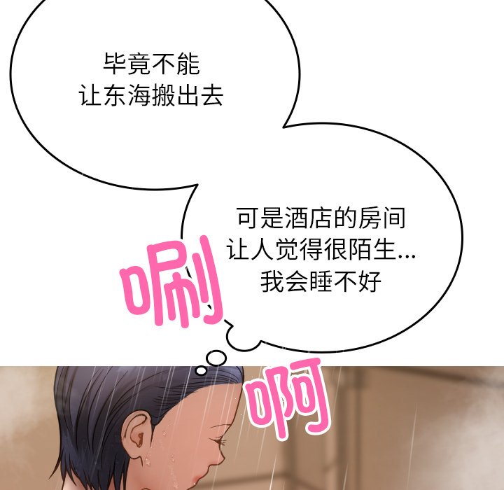 [韩国漫画] 借住教授家 剧情,女教师#[139P]-43