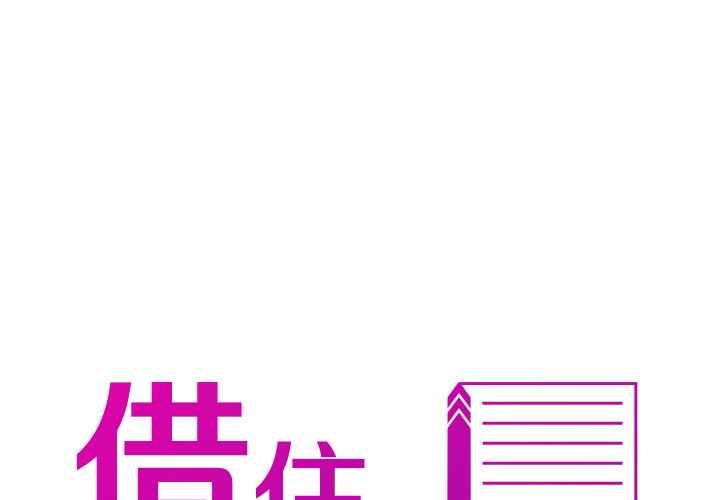 [韩国漫画] 借住教授家 剧情,女教师#[144P]-2