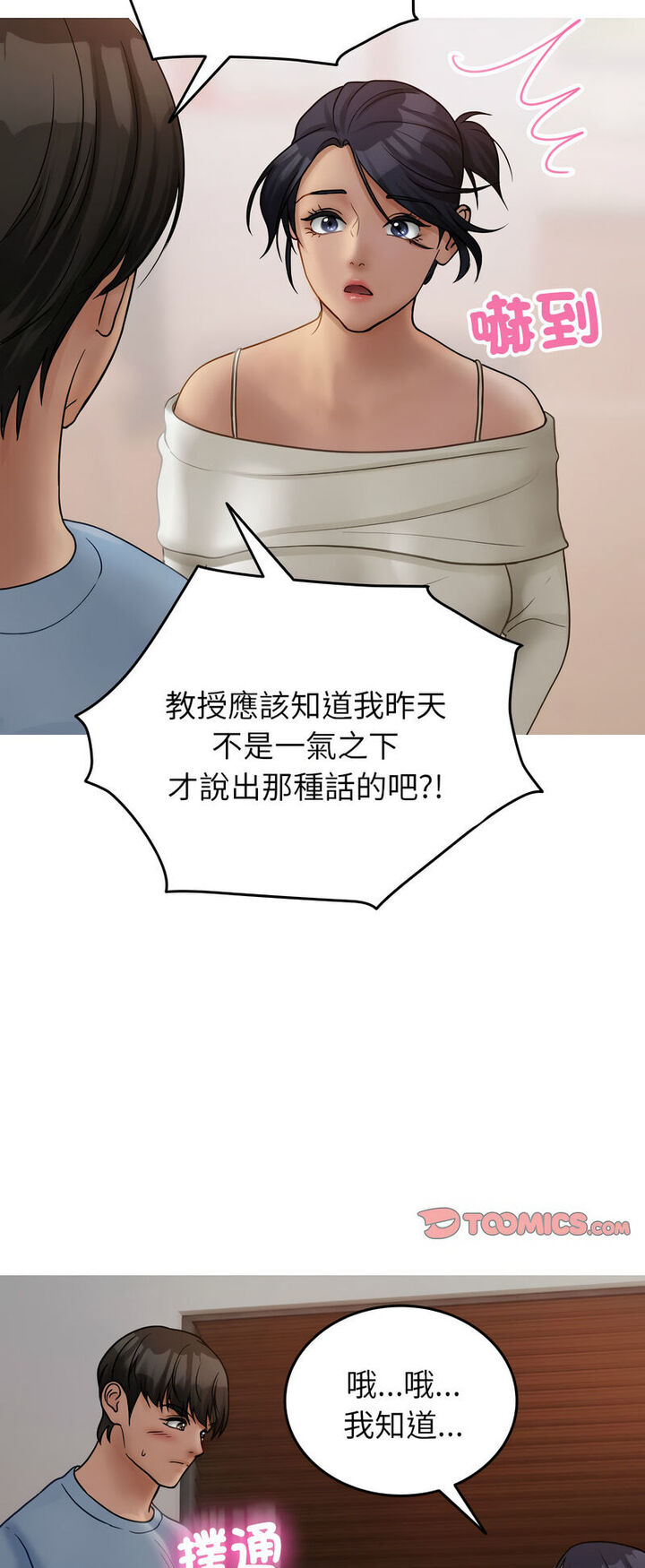 [韩国漫画] 借住教授家 剧情,女教师#[64P]-23