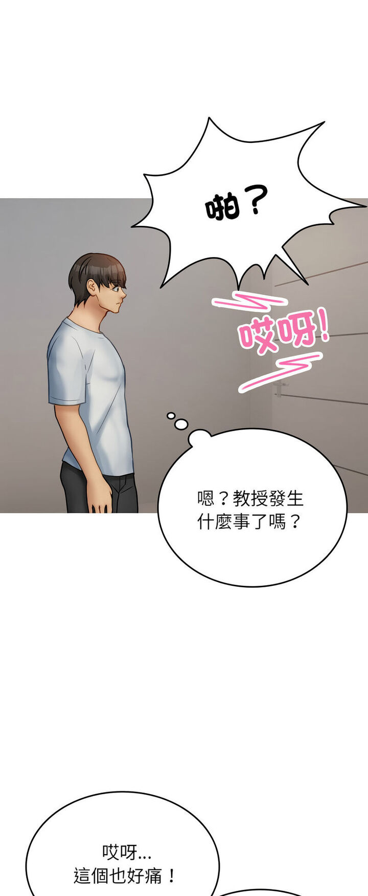 [韩国漫画] 借住教授家 剧情,女教师#[64P]-57