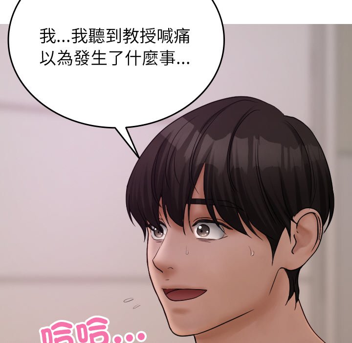 [韩国漫画] 借住教授家 剧情,女教师#[137P]-7
