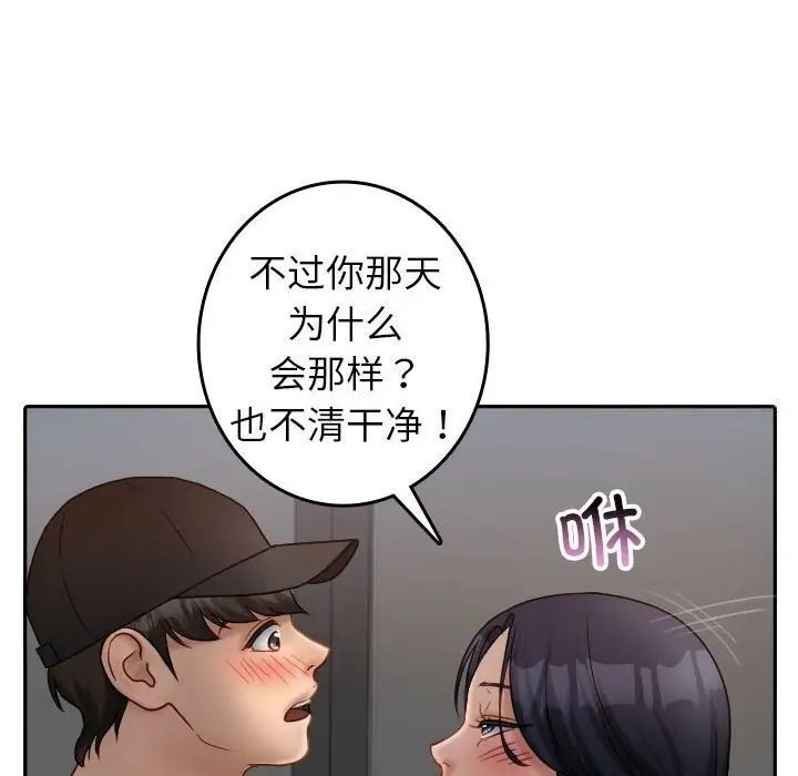 [韩国漫画] 借住教授家 剧情,女教师#[126P]-44