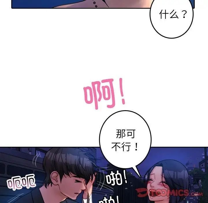 [韩国漫画] 借住教授家 剧情,女教师#[126P]-84