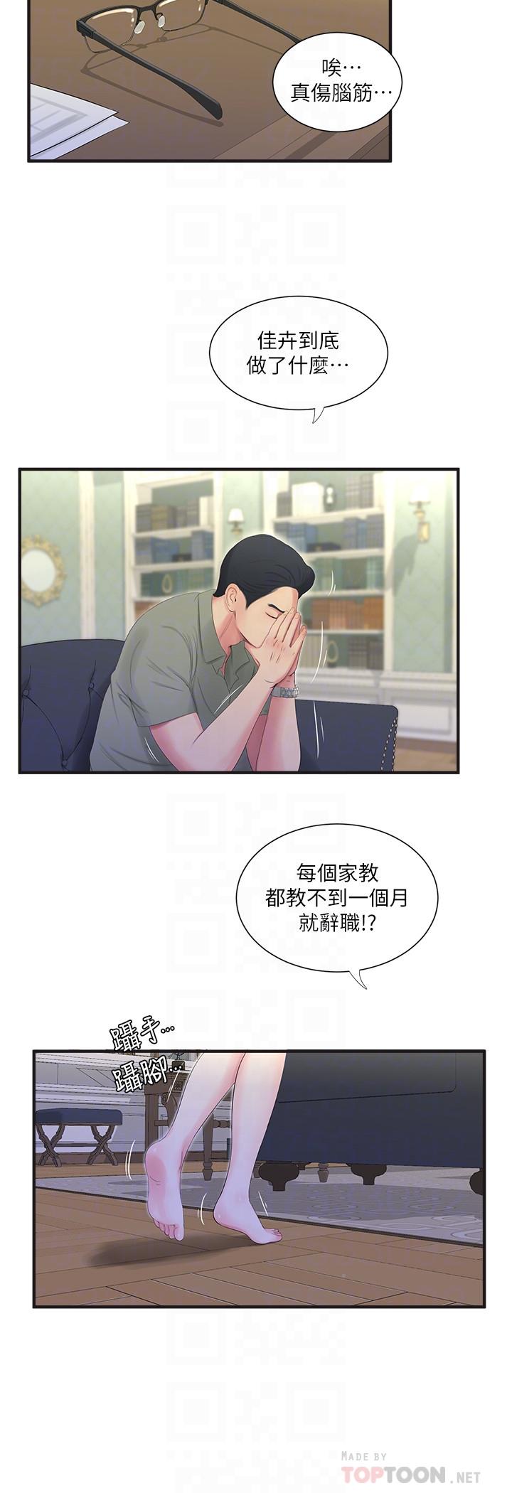 [韩国漫画] 亲家四姐妹 乱伦,巨乳大奶, 不伦,熟女人妻#[21P]-8