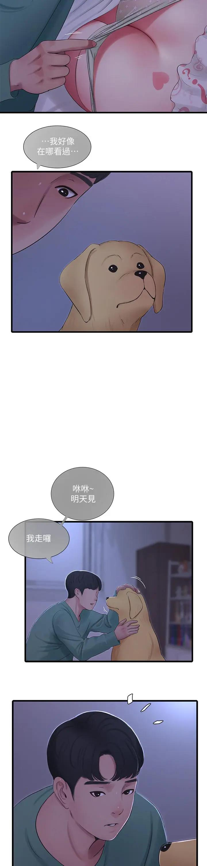 [韩国漫画] 亲家四姐妹 乱伦,巨乳大奶, 不伦,熟女人妻#[30P]-29