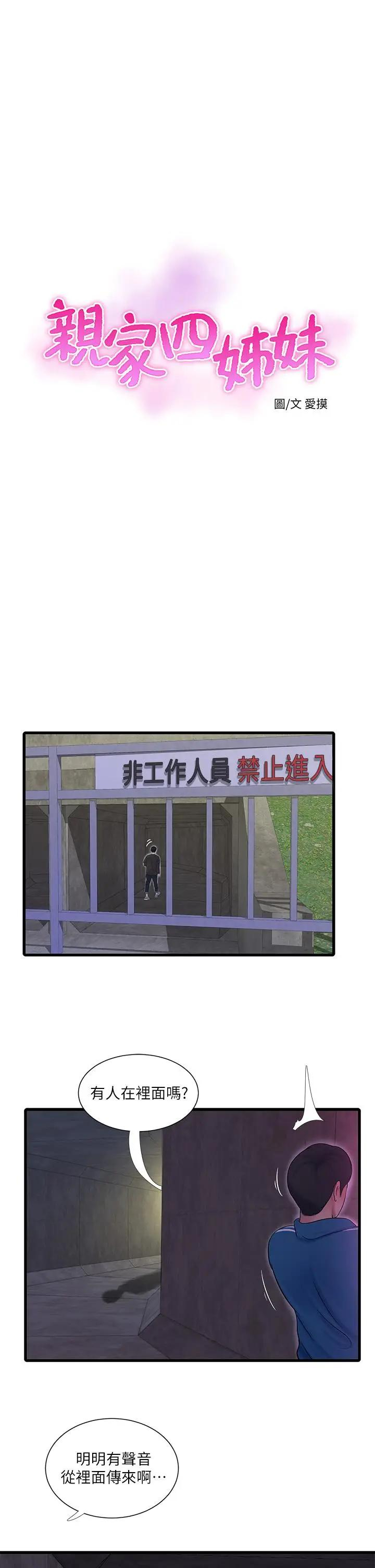 [韩国漫画] 亲家四姐妹 乱伦,巨乳大奶, 不伦,熟女人妻#[30P]-5