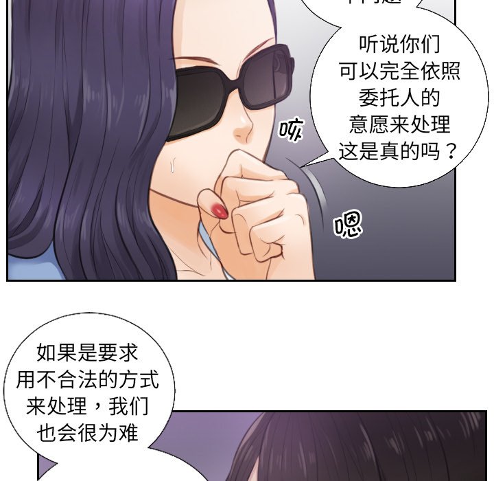 [韩国漫画] 排忧大师 剧情,女仆#[95P]-86