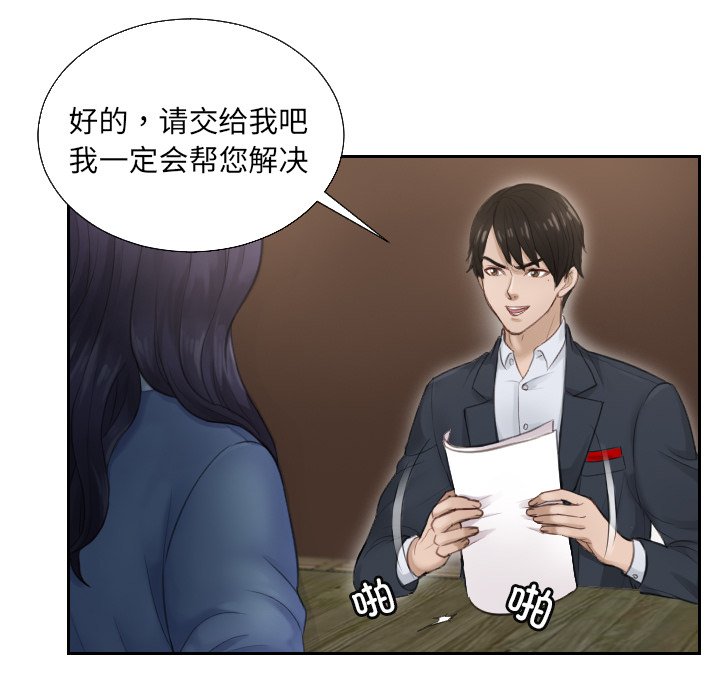 [韩国漫画] 排忧大师 剧情,女仆#[95P]-89