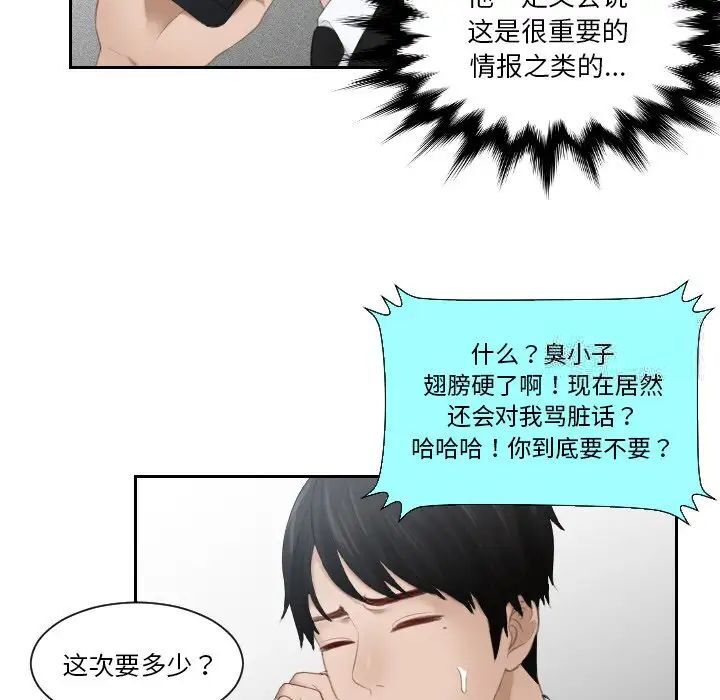 [韩国漫画] 排忧大师 剧情,女仆#[77P]-59