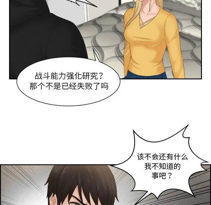 [韩国漫画] 排忧大师 剧情,女仆#[82P]-55