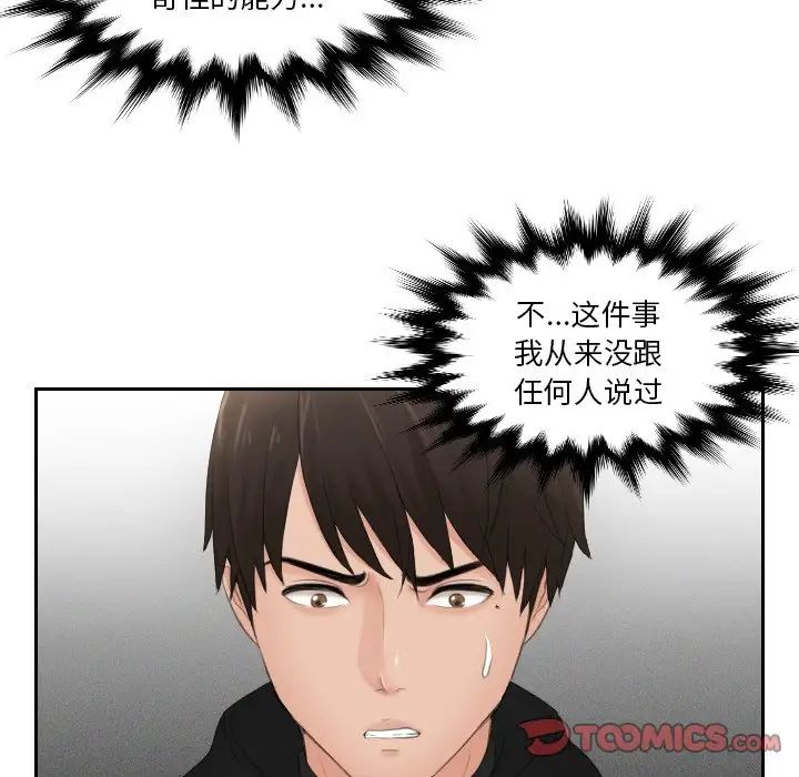 [韩国漫画] 排忧大师 剧情,女仆#[82P]-58