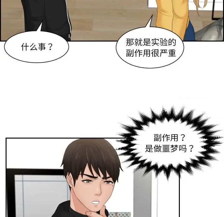[韩国漫画] 排忧大师 剧情,女仆#[82P]-65