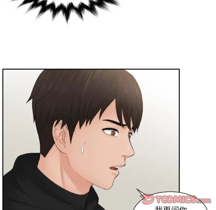 [韩国漫画] 排忧大师 剧情,女仆#[82P]-76