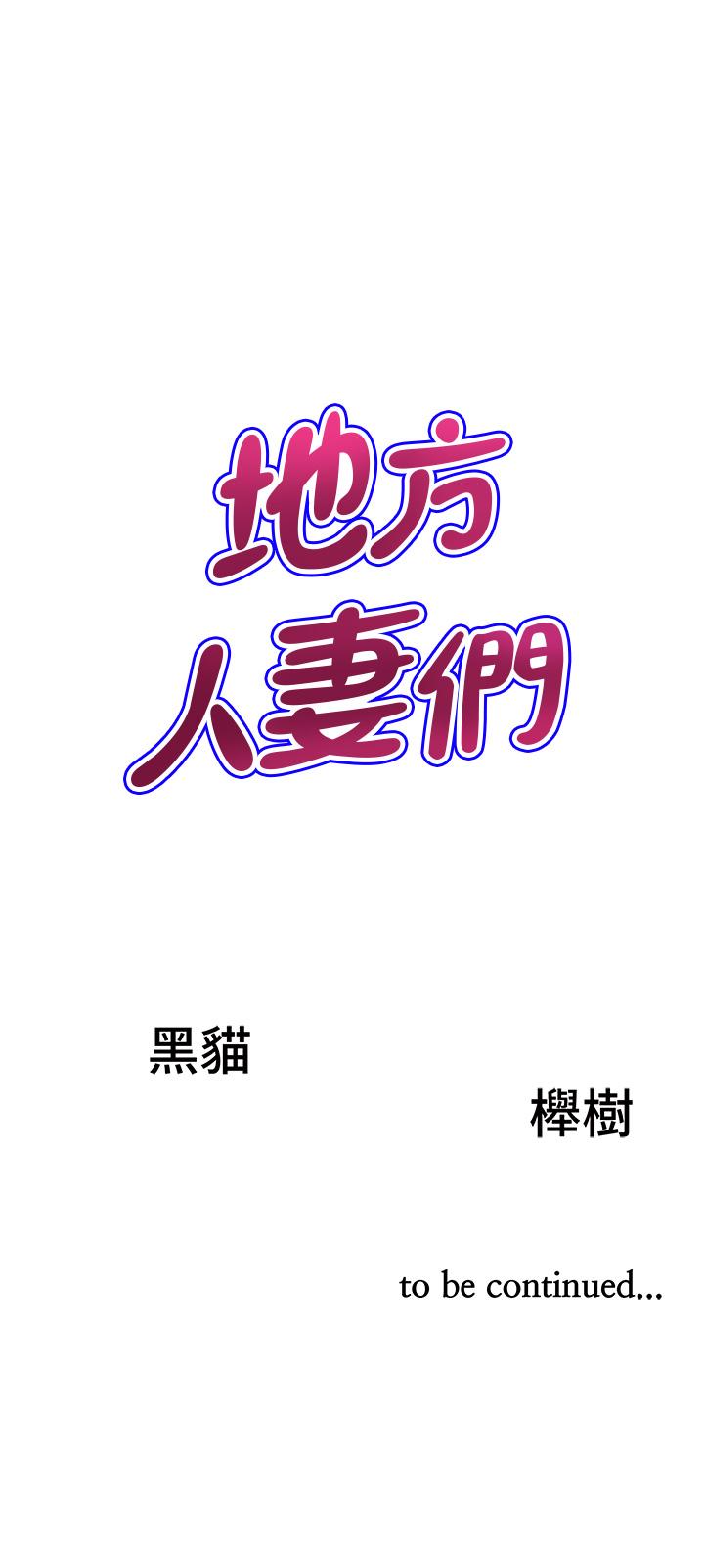 [韩国漫画] 地方人妻们 剧情,熟女人妻#[47P]-47